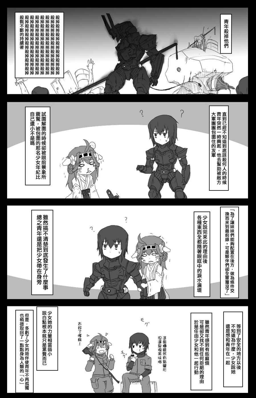 《黑之舰队》漫画最新章节39话免费下拉式在线观看章节第【3】张图片