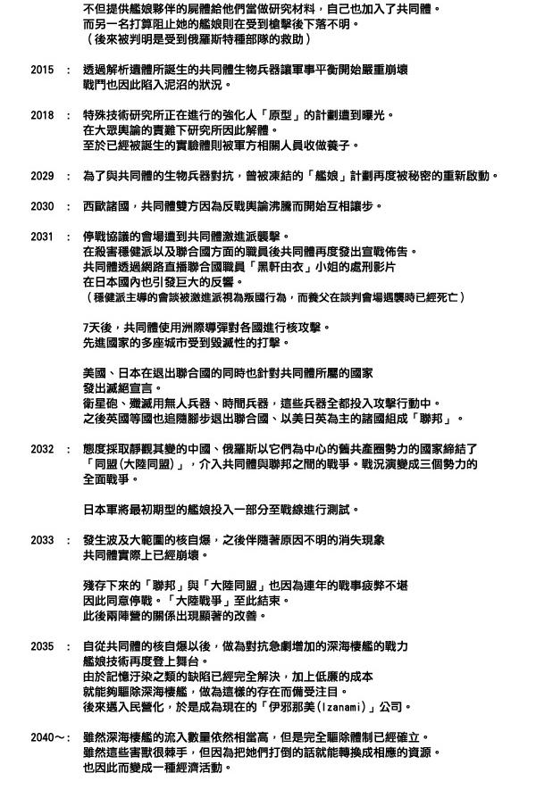 《黑之舰队》漫画最新章节39话免费下拉式在线观看章节第【7】张图片