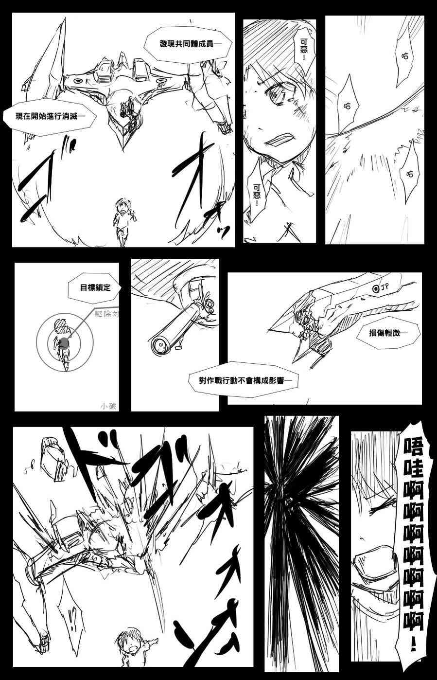 《黑之舰队》漫画最新章节41话免费下拉式在线观看章节第【10】张图片