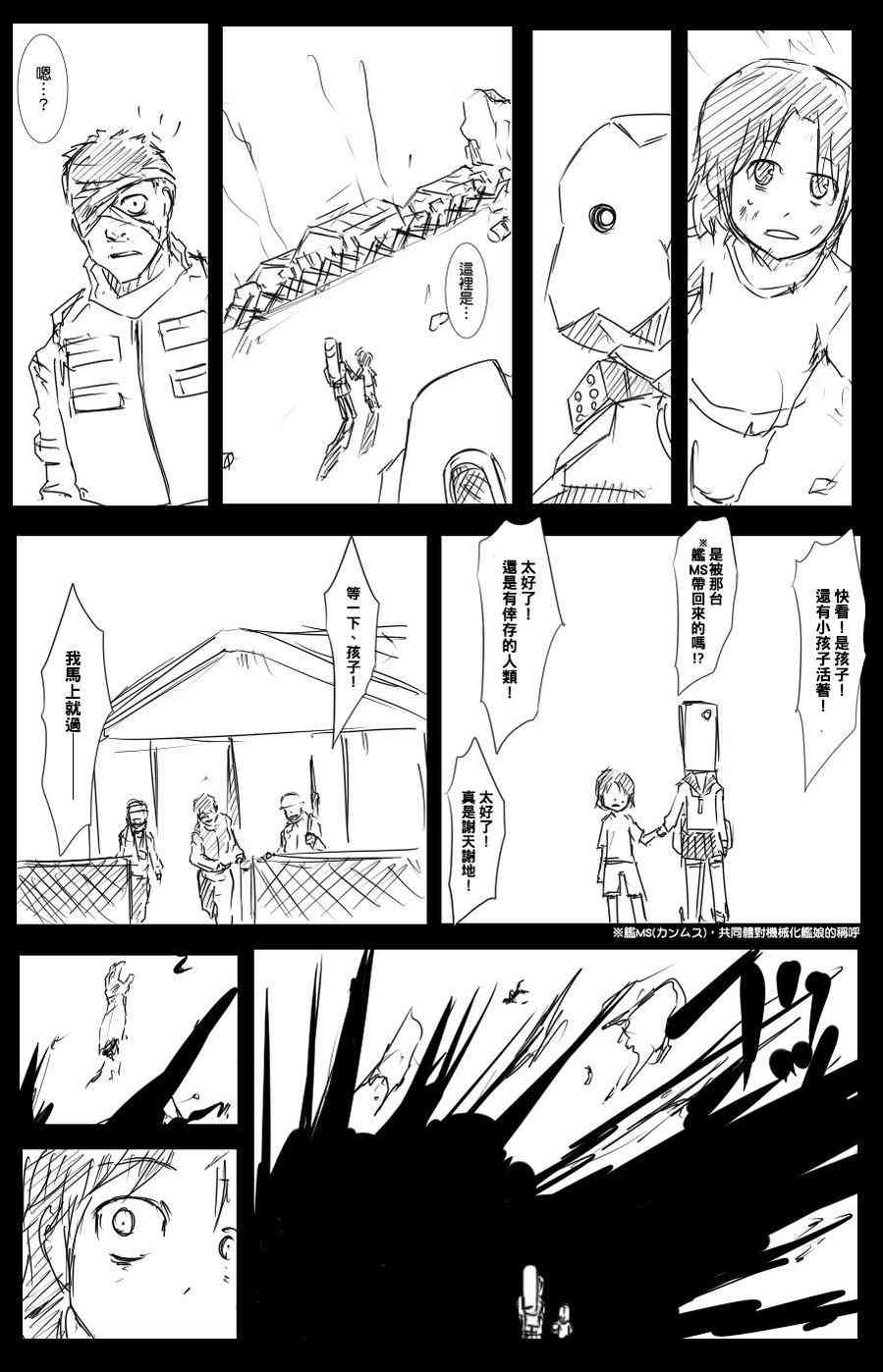 《黑之舰队》漫画最新章节41话免费下拉式在线观看章节第【3】张图片