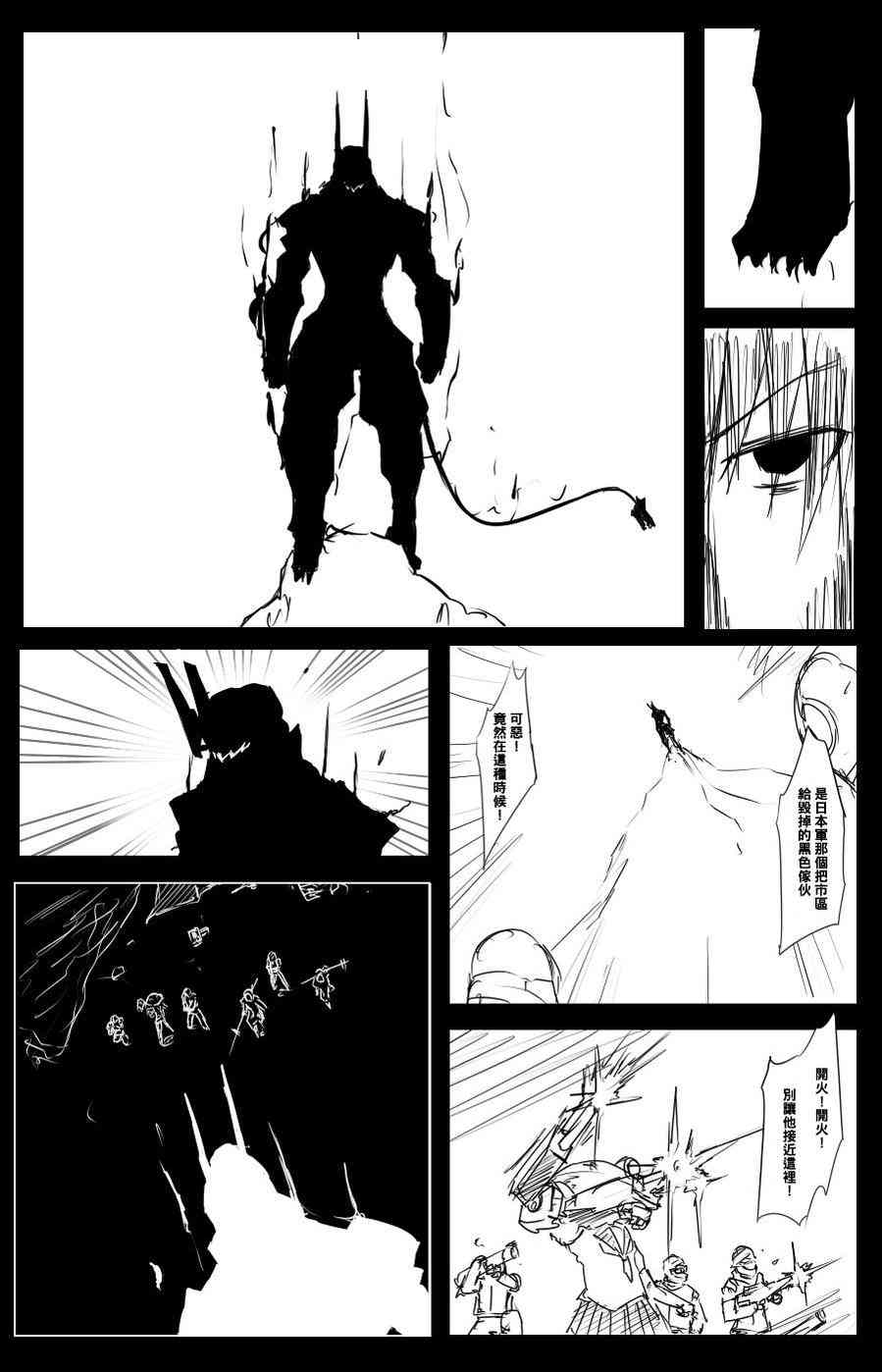 《黑之舰队》漫画最新章节41话免费下拉式在线观看章节第【4】张图片