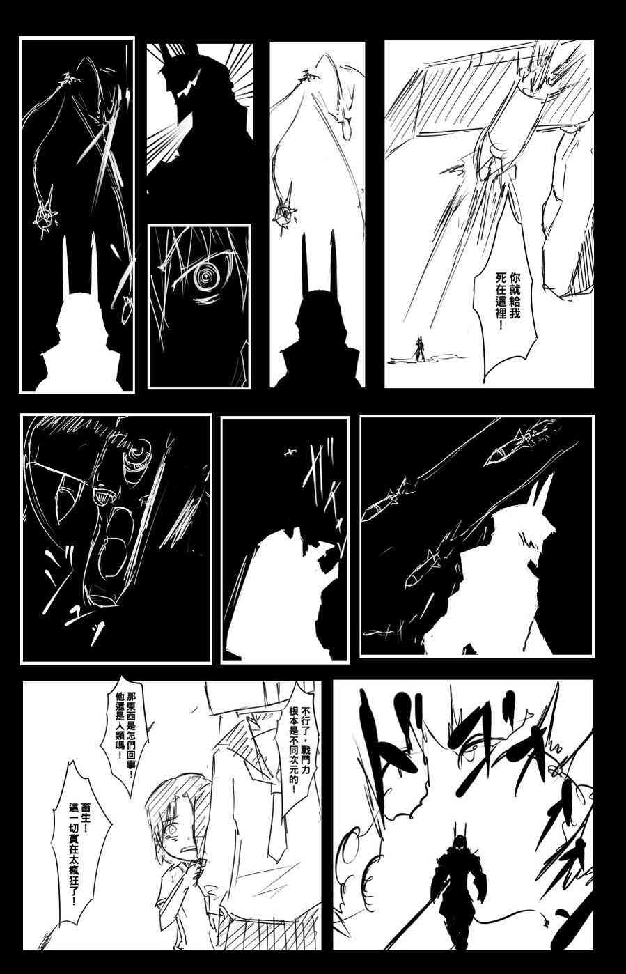 《黑之舰队》漫画最新章节41话免费下拉式在线观看章节第【6】张图片