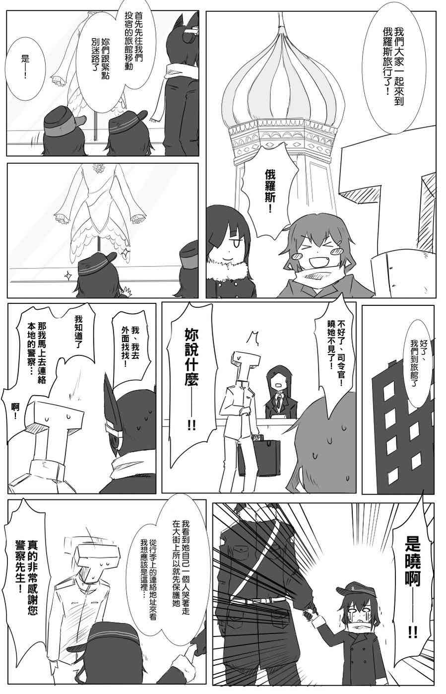 《黑之舰队》漫画最新章节44话免费下拉式在线观看章节第【1】张图片