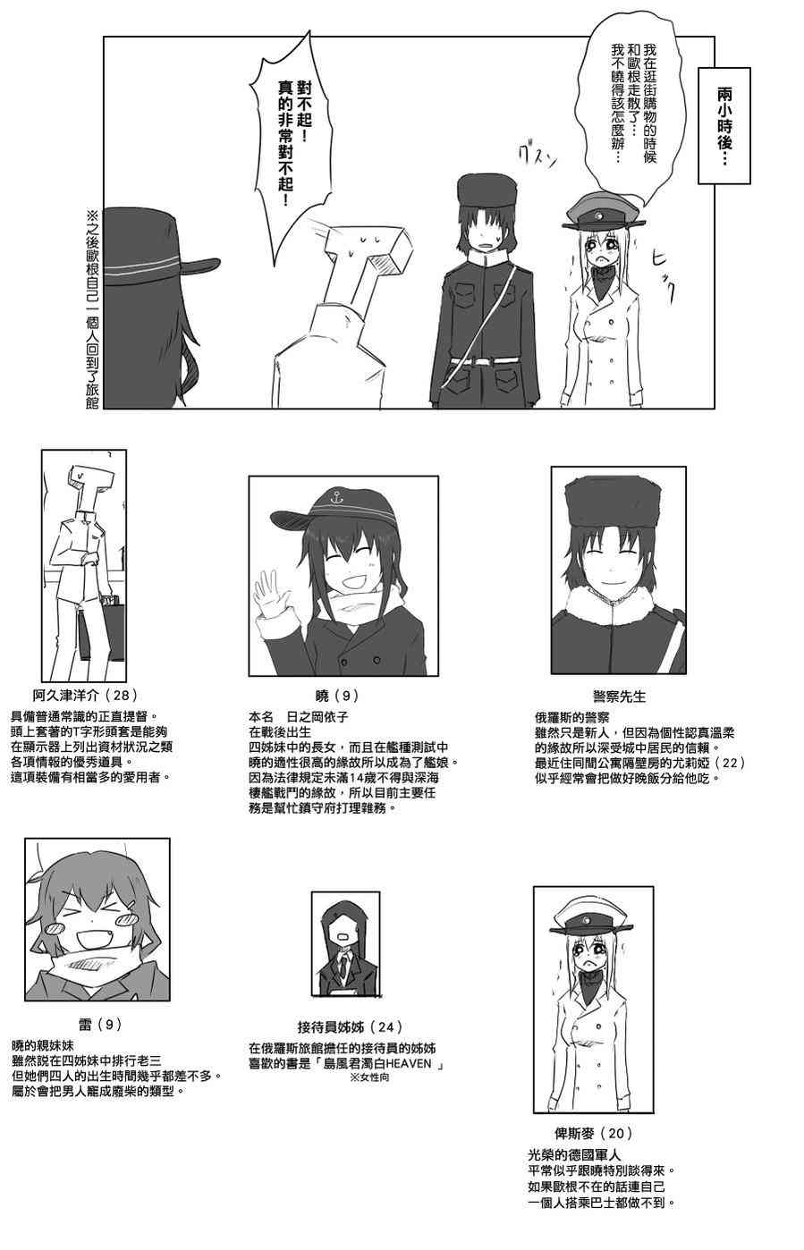 《黑之舰队》漫画最新章节44话免费下拉式在线观看章节第【3】张图片