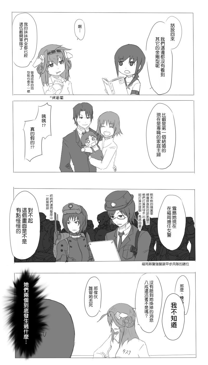 《黑之舰队》漫画最新章节第07-08话免费下拉式在线观看章节第【2】张图片