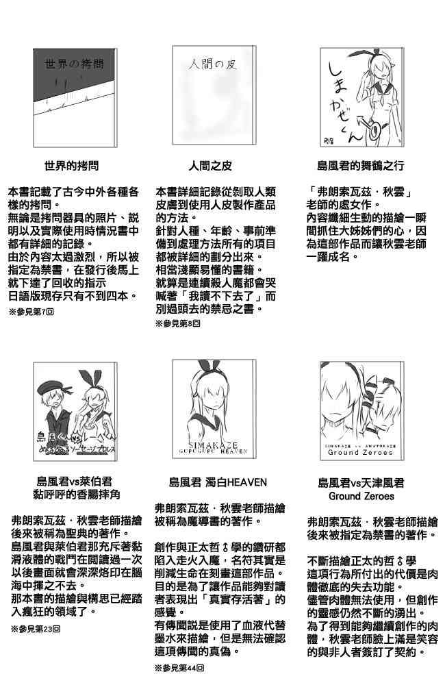 《黑之舰队》漫画最新章节46话免费下拉式在线观看章节第【10】张图片