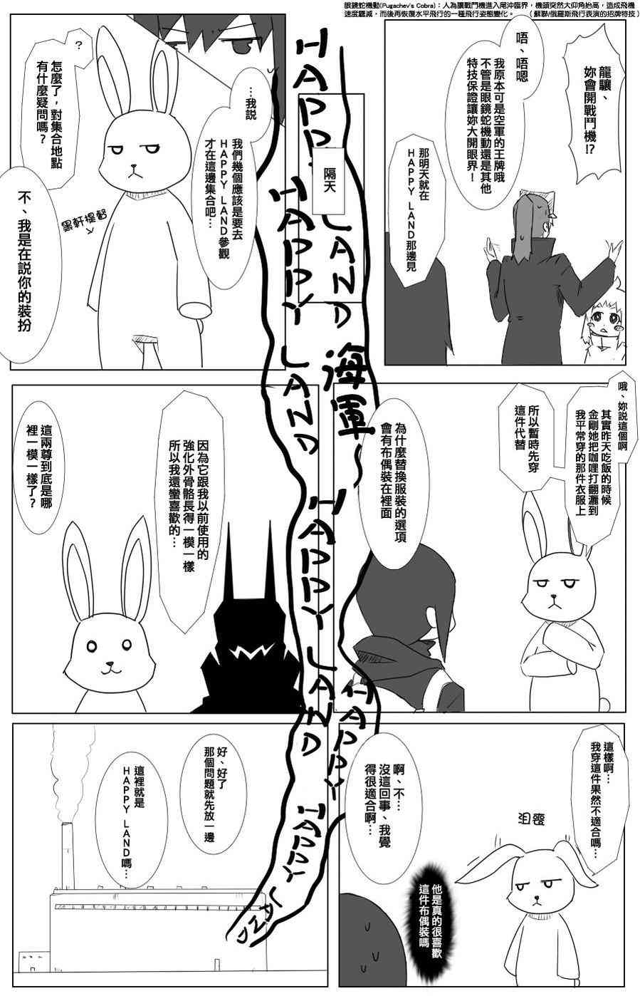 《黑之舰队》漫画最新章节46话免费下拉式在线观看章节第【2】张图片