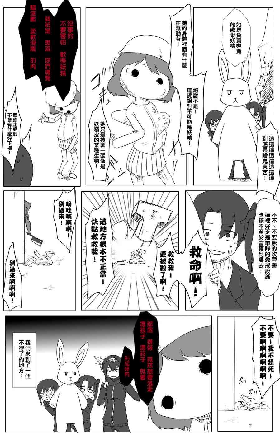 《黑之舰队》漫画最新章节46话免费下拉式在线观看章节第【4】张图片