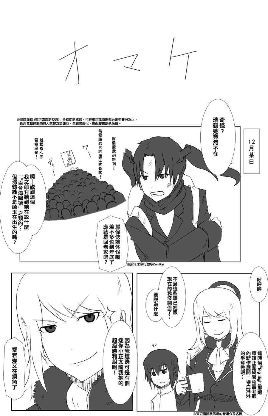 《黑之舰队》漫画最新章节46话免费下拉式在线观看章节第【6】张图片