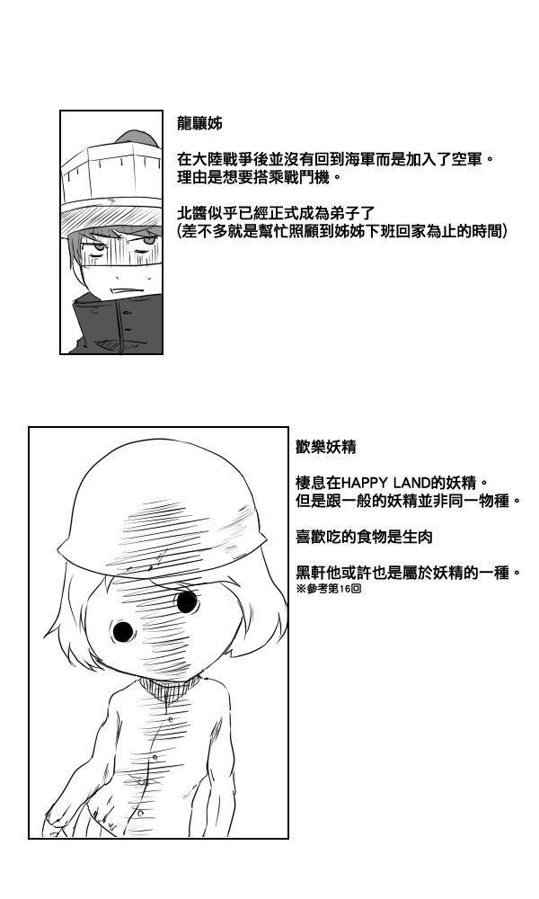 《黑之舰队》漫画最新章节46话免费下拉式在线观看章节第【9】张图片