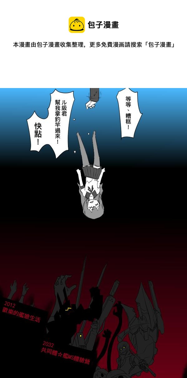 《黑之舰队》漫画最新章节第52-53话免费下拉式在线观看章节第【1】张图片