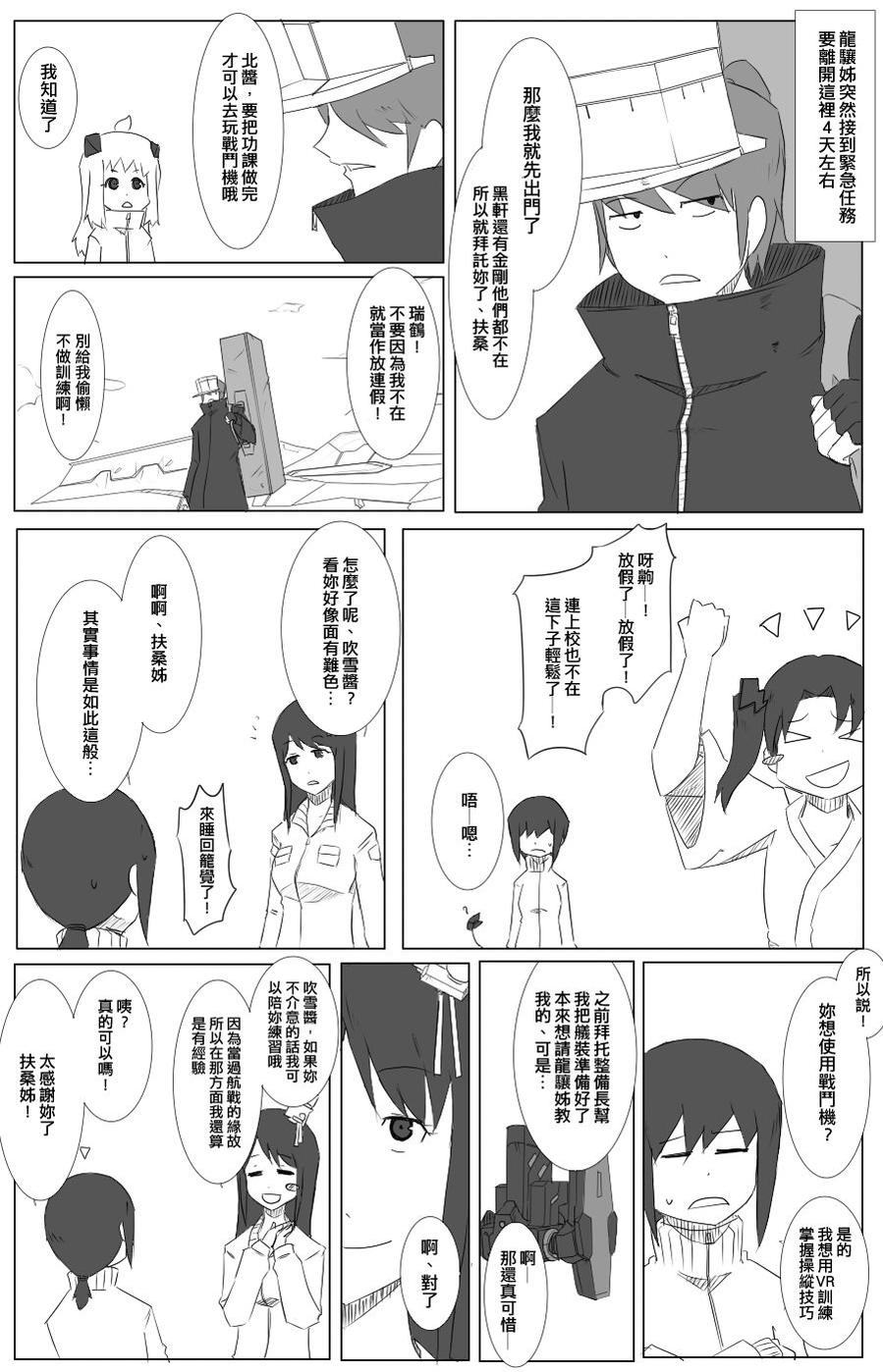 《黑之舰队》漫画最新章节第52-53话免费下拉式在线观看章节第【2】张图片