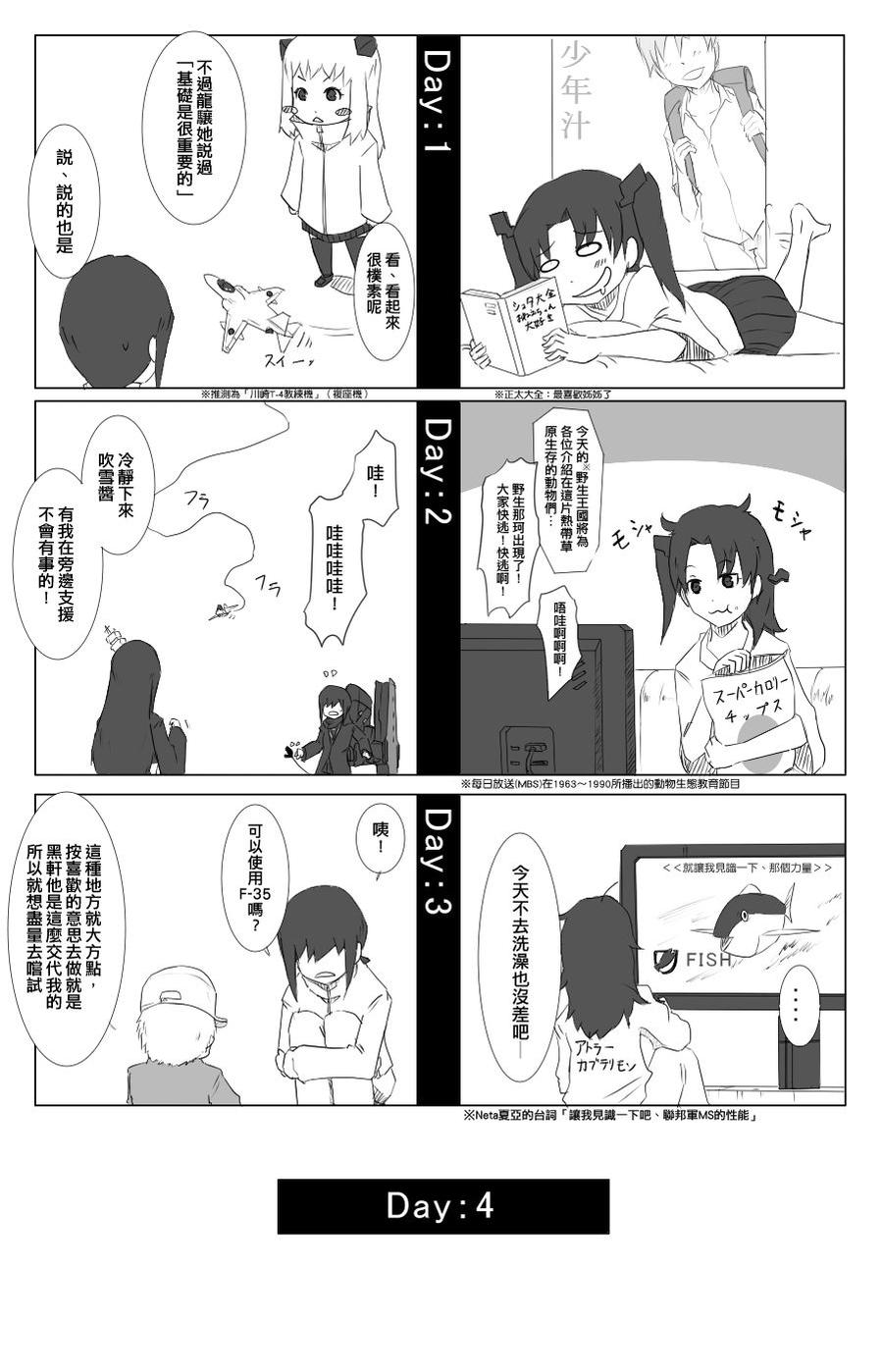 《黑之舰队》漫画最新章节第52-53话免费下拉式在线观看章节第【3】张图片