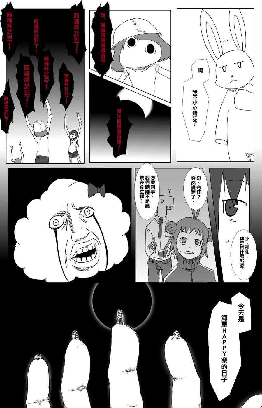 《黑之舰队》漫画最新章节47话免费下拉式在线观看章节第【5】张图片