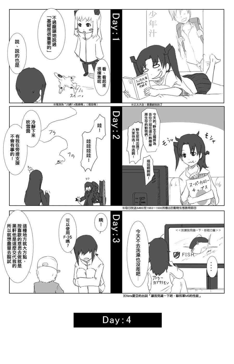 《黑之舰队》漫画最新章节52话免费下拉式在线观看章节第【3】张图片