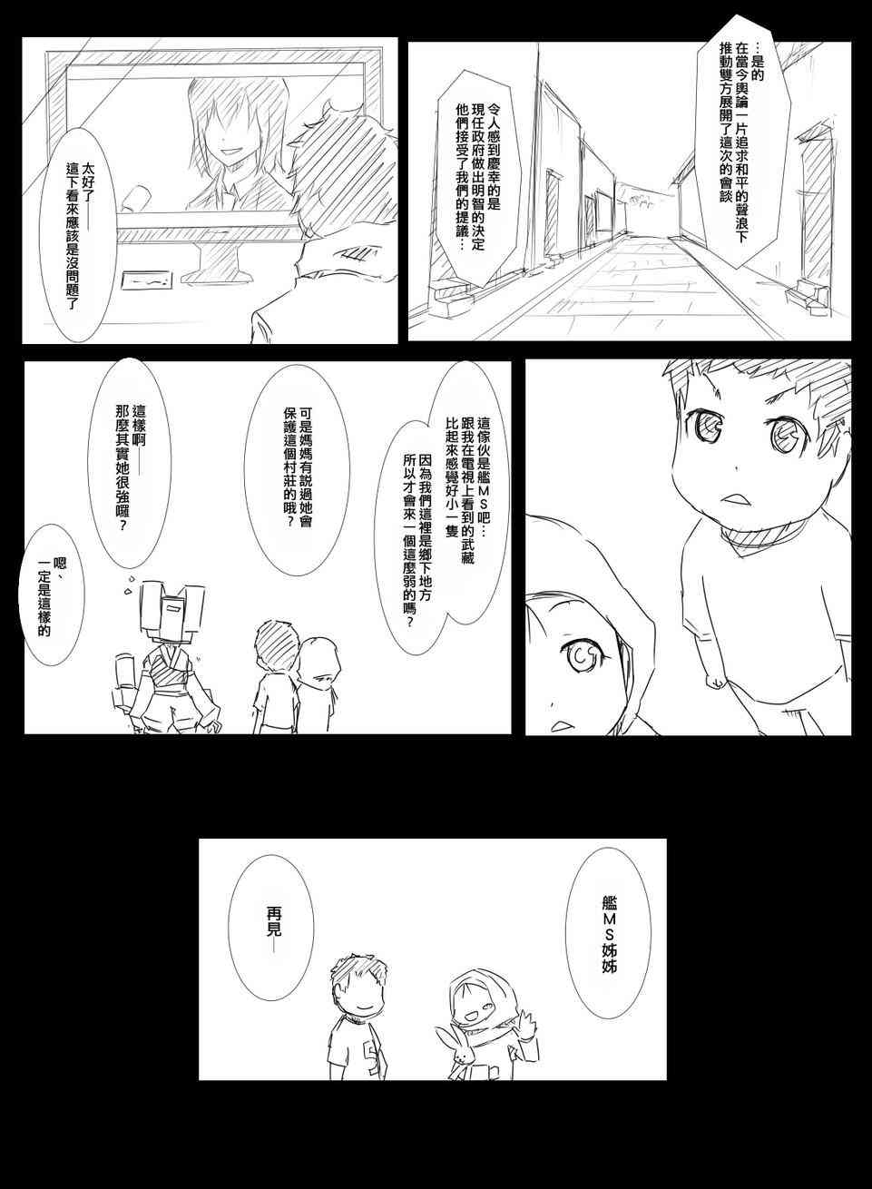 《黑之舰队》漫画最新章节56话免费下拉式在线观看章节第【2】张图片