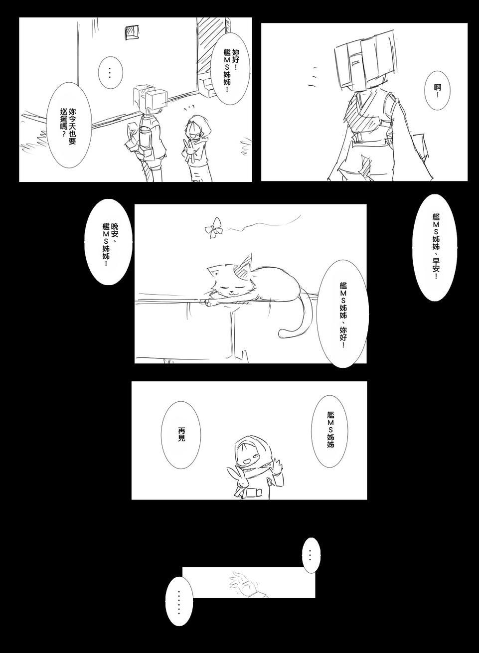 《黑之舰队》漫画最新章节56话免费下拉式在线观看章节第【3】张图片