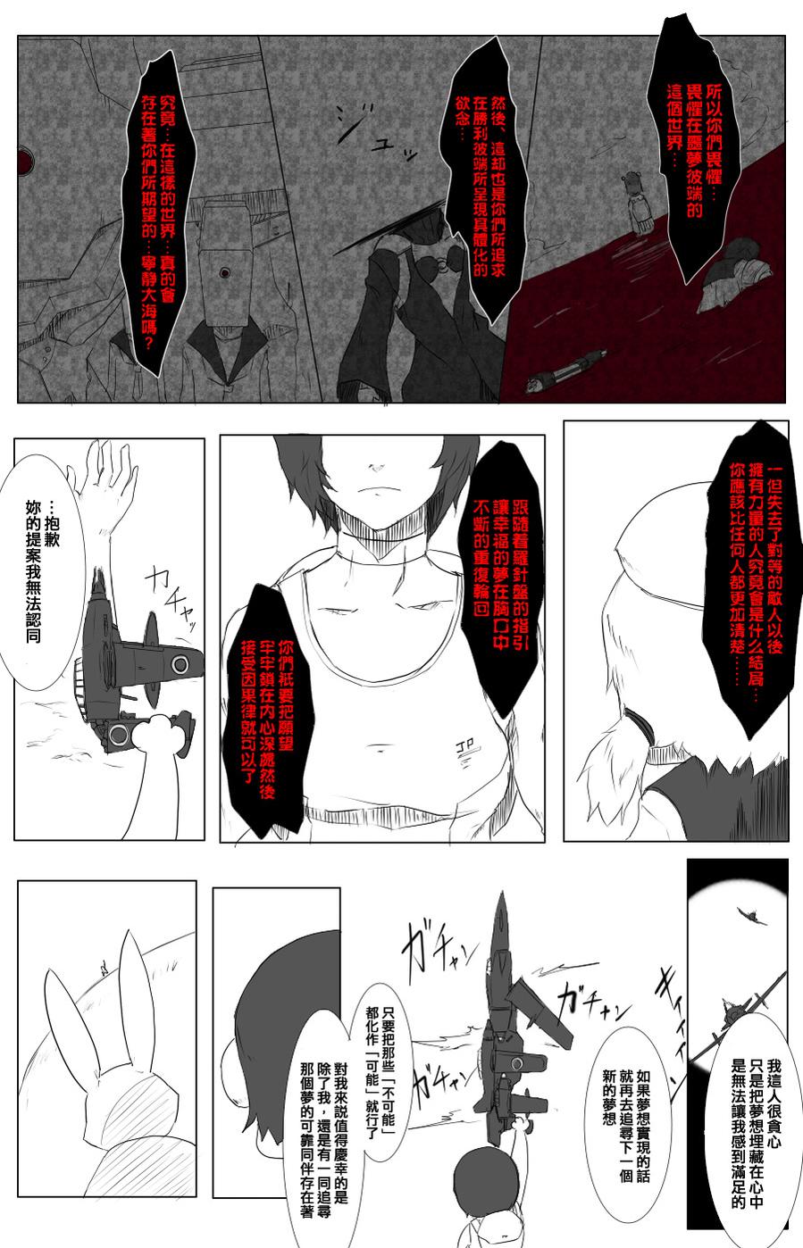 《黑之舰队》漫画最新章节58话免费下拉式在线观看章节第【7】张图片