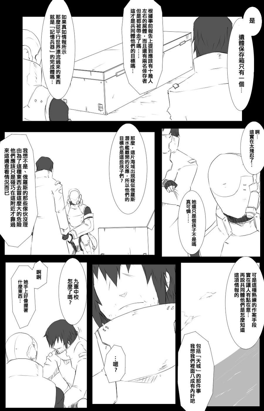 《黑之舰队》漫画最新章节59话免费下拉式在线观看章节第【11】张图片