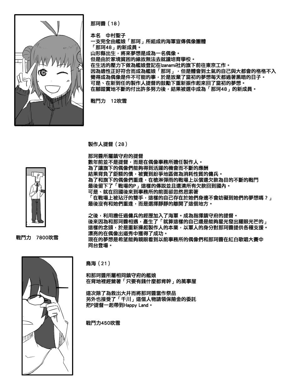 《黑之舰队》漫画最新章节59话免费下拉式在线观看章节第【3】张图片