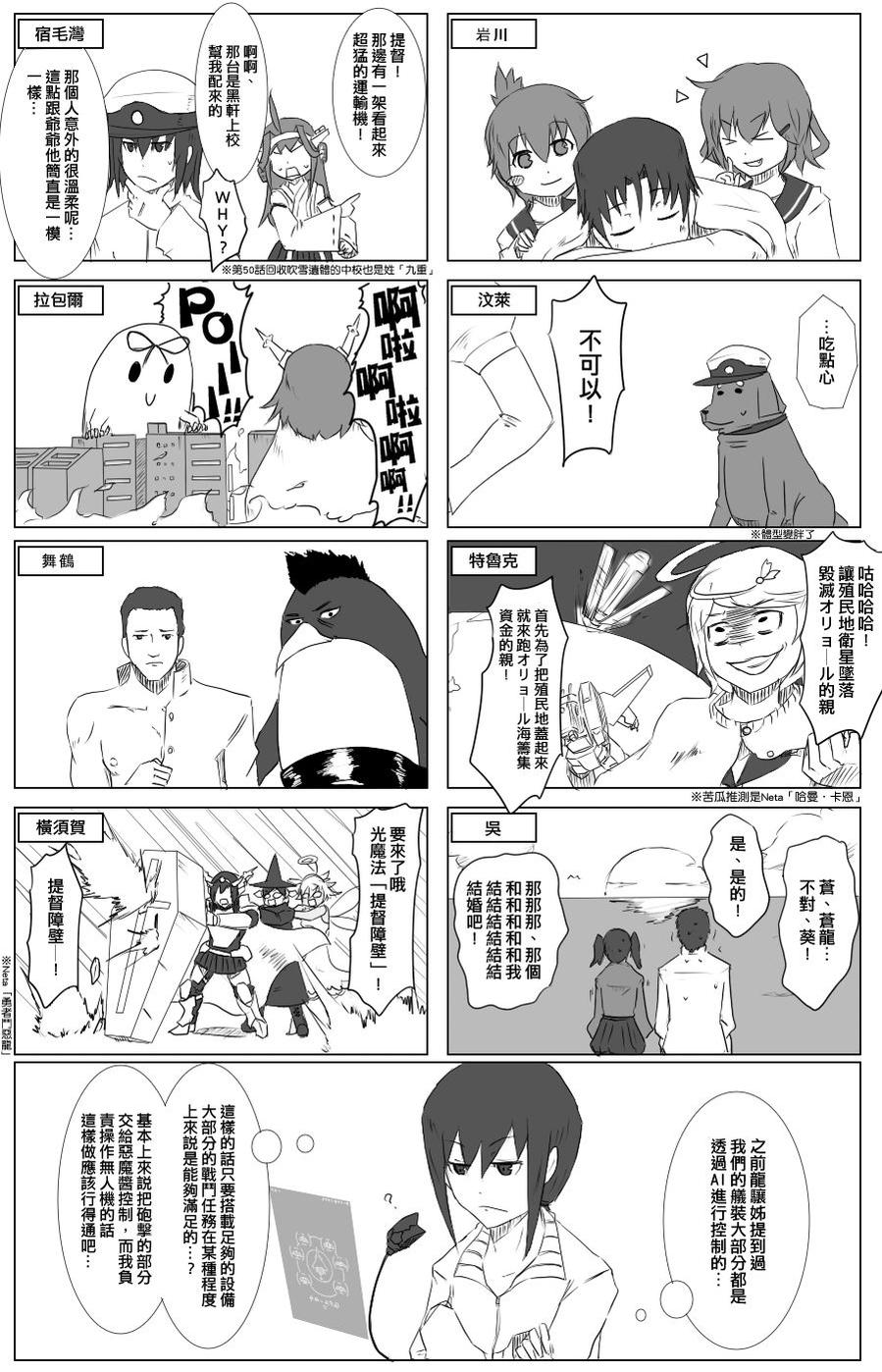 《黑之舰队》漫画最新章节60话免费下拉式在线观看章节第【1】张图片