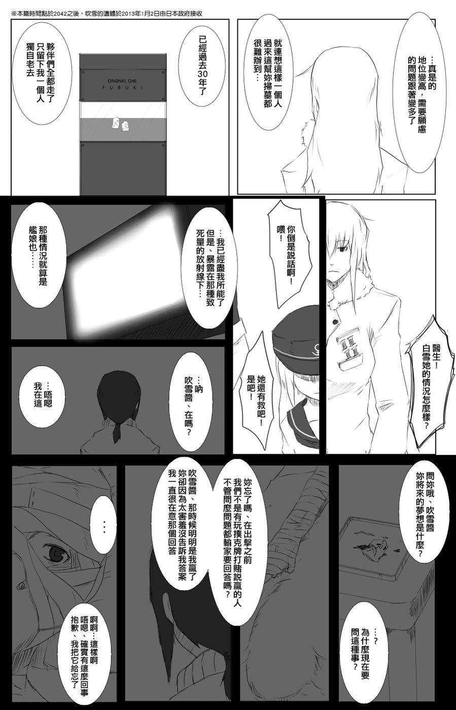 《黑之舰队》漫画最新章节60话免费下拉式在线观看章节第【4】张图片