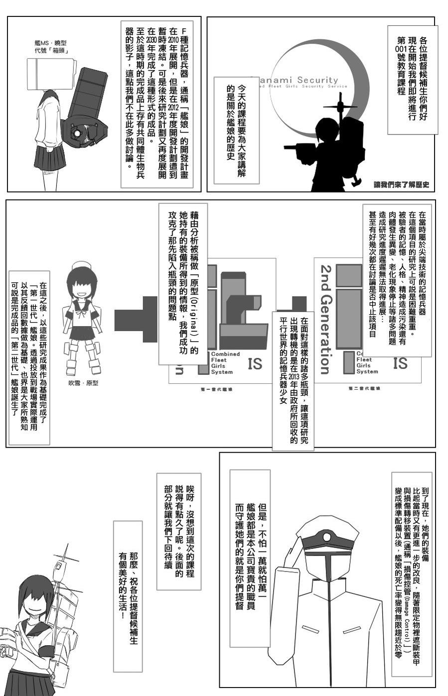 《黑之舰队》漫画最新章节60话免费下拉式在线观看章节第【7】张图片