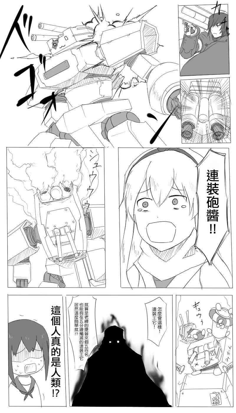 《黑之舰队》漫画最新章节6话免费下拉式在线观看章节第【4】张图片