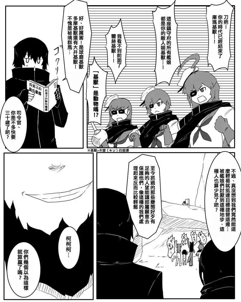 《黑之舰队》漫画最新章节64话免费下拉式在线观看章节第【2】张图片