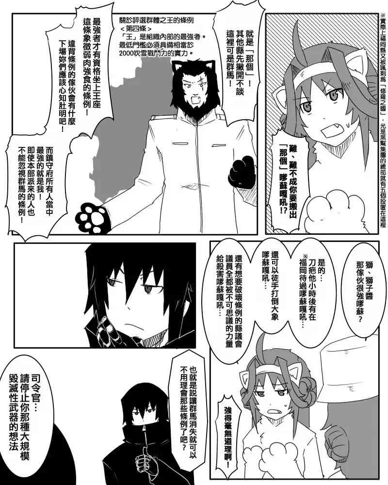 《黑之舰队》漫画最新章节64话免费下拉式在线观看章节第【3】张图片