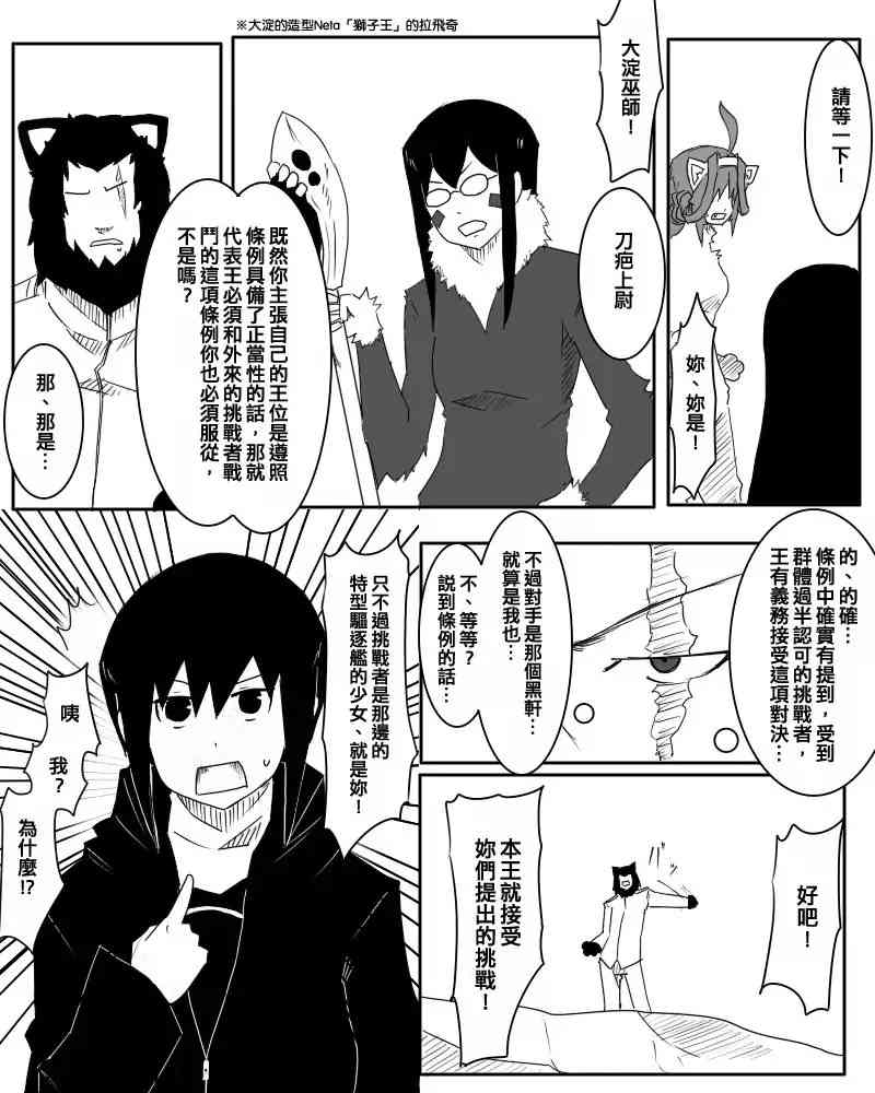 《黑之舰队》漫画最新章节64话免费下拉式在线观看章节第【4】张图片