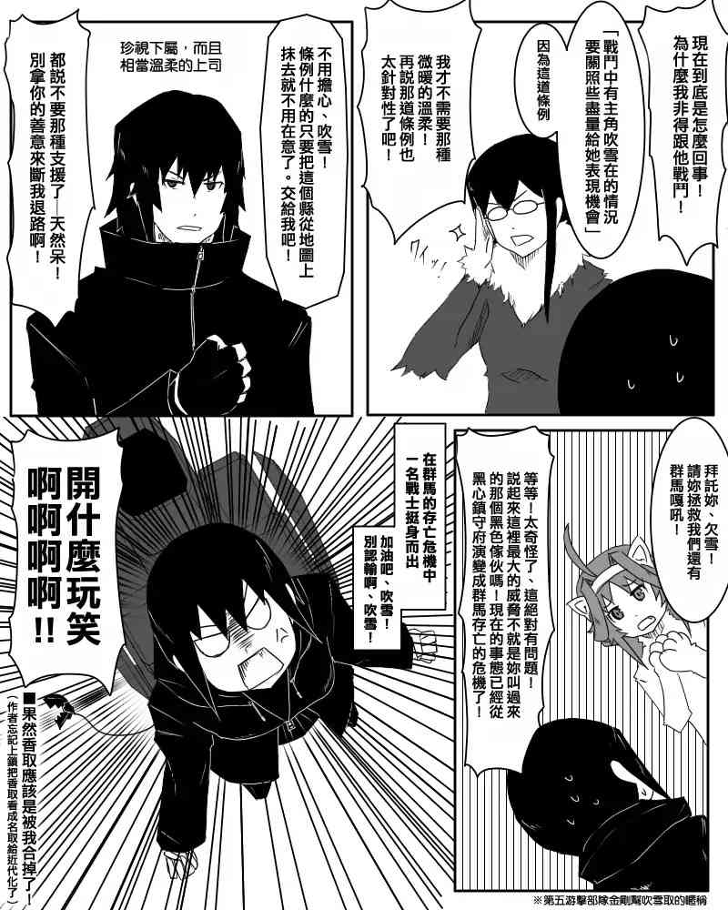 《黑之舰队》漫画最新章节64话免费下拉式在线观看章节第【5】张图片