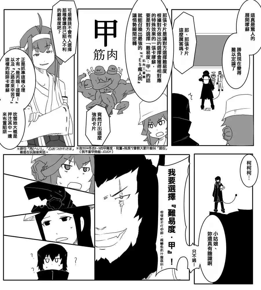 《黑之舰队》漫画最新章节65话免费下拉式在线观看章节第【11】张图片