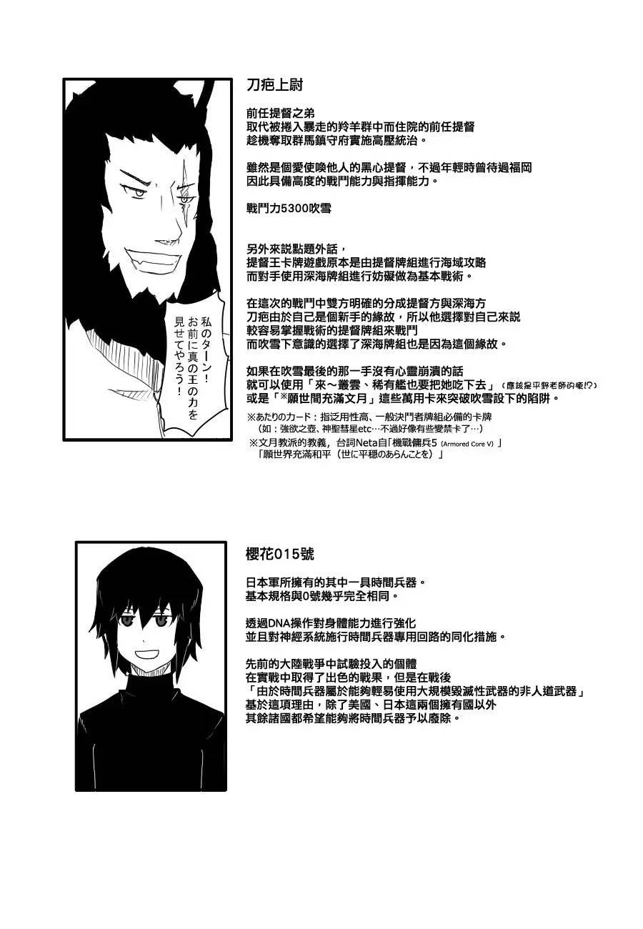 《黑之舰队》漫画最新章节66话免费下拉式在线观看章节第【10】张图片