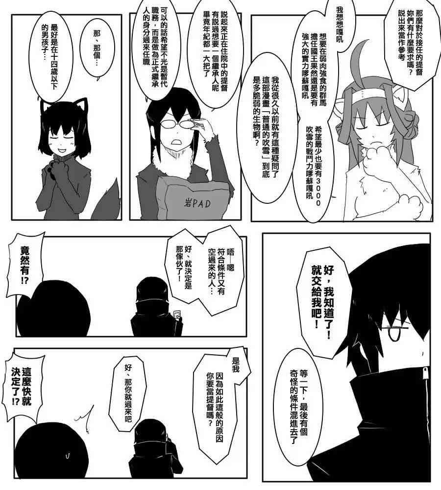 《黑之舰队》漫画最新章节66话免费下拉式在线观看章节第【3】张图片