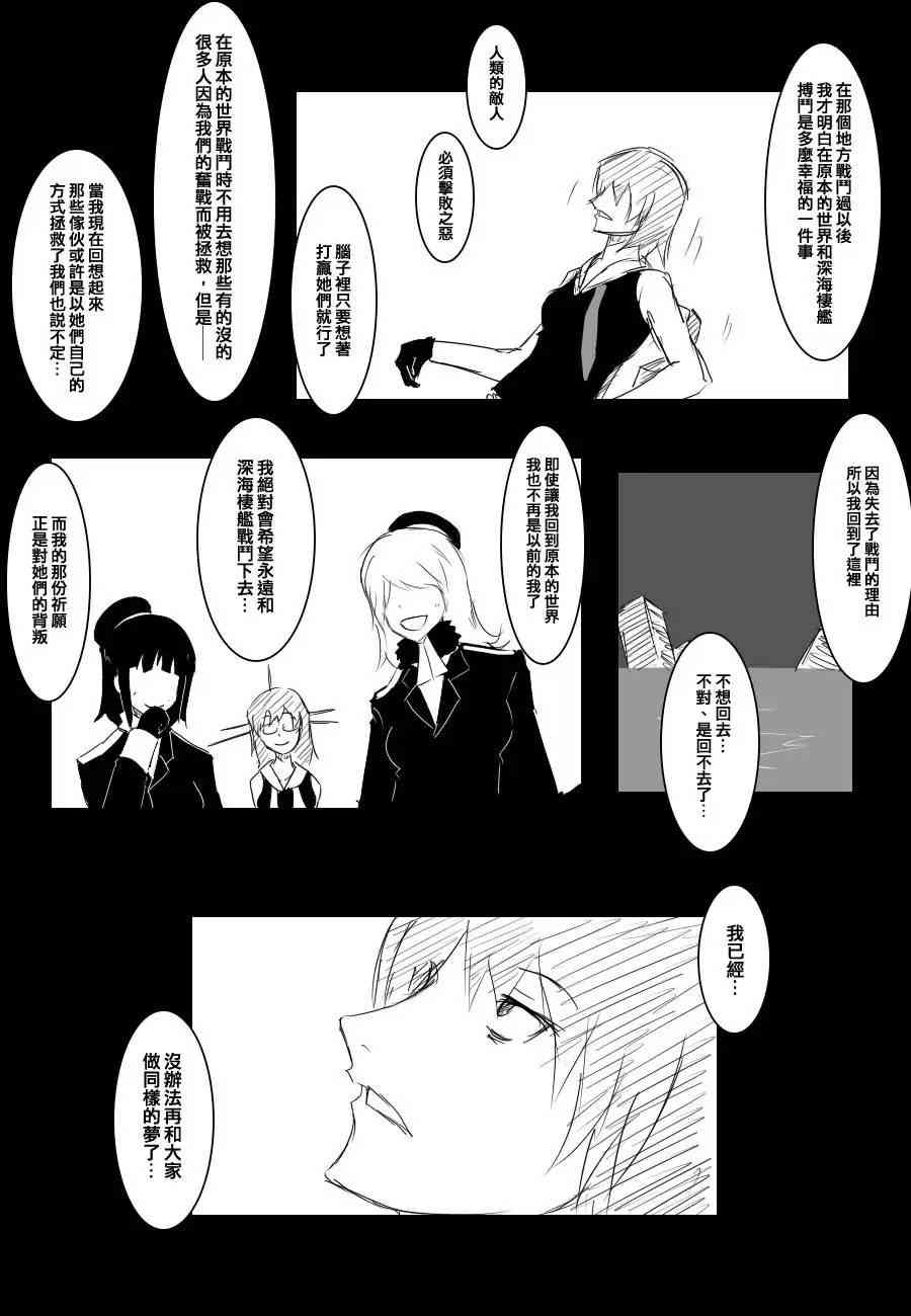 《黑之舰队》漫画最新章节67话免费下拉式在线观看章节第【11】张图片