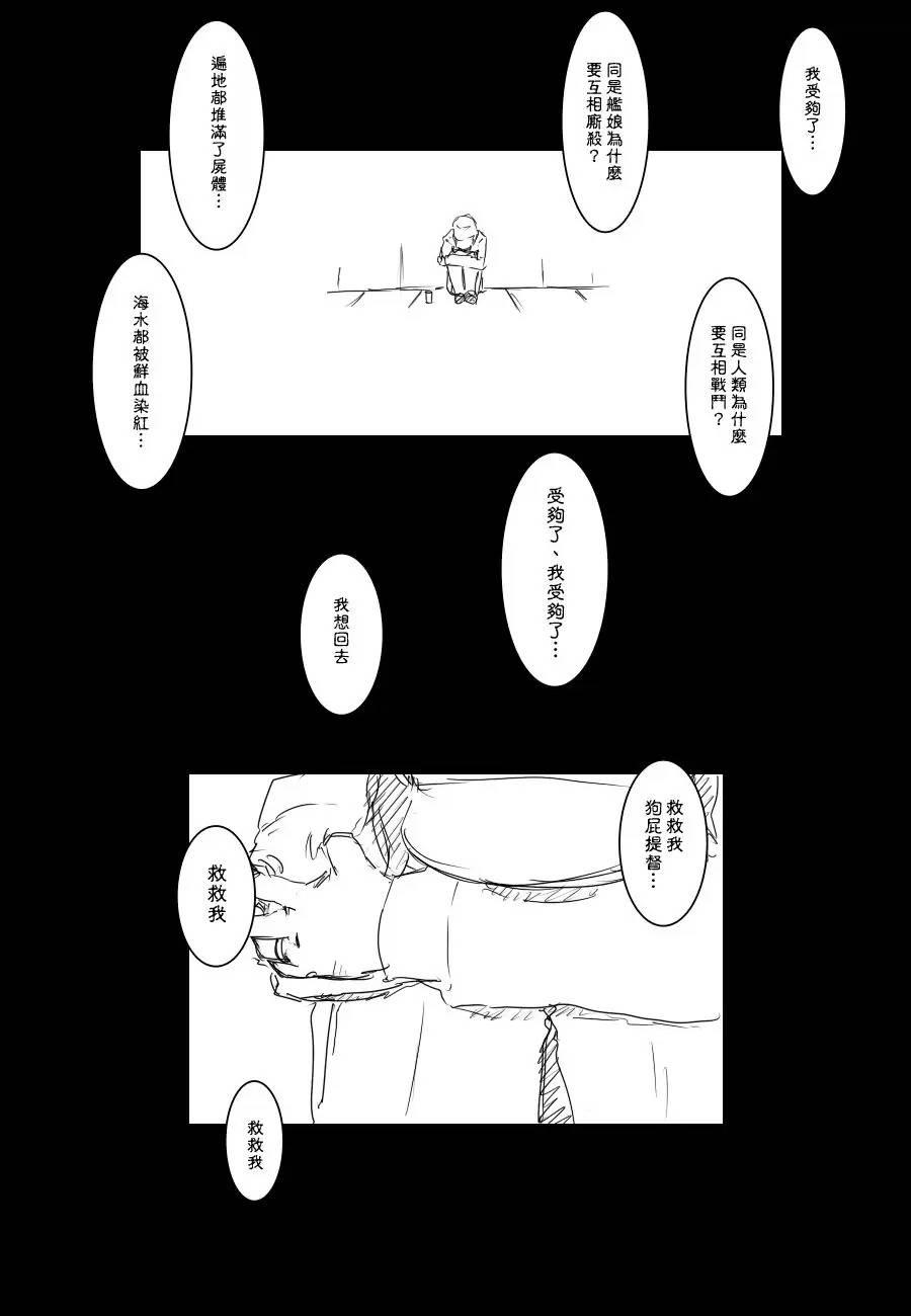 《黑之舰队》漫画最新章节67话免费下拉式在线观看章节第【13】张图片