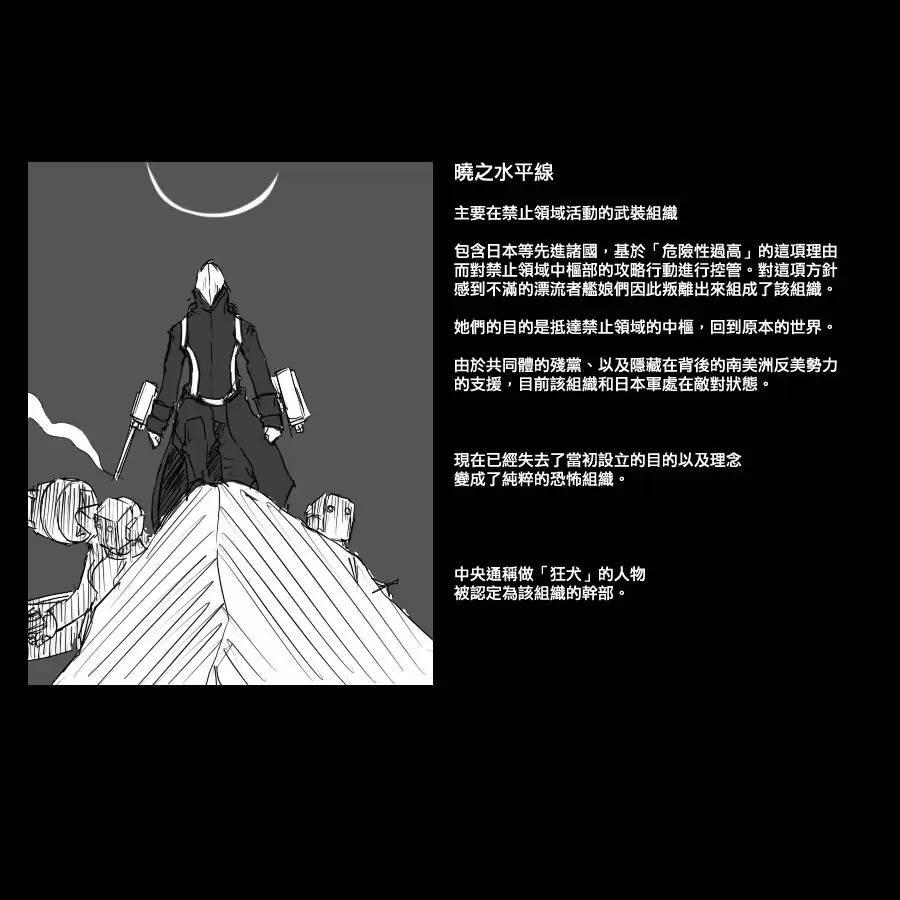 《黑之舰队》漫画最新章节67话免费下拉式在线观看章节第【18】张图片