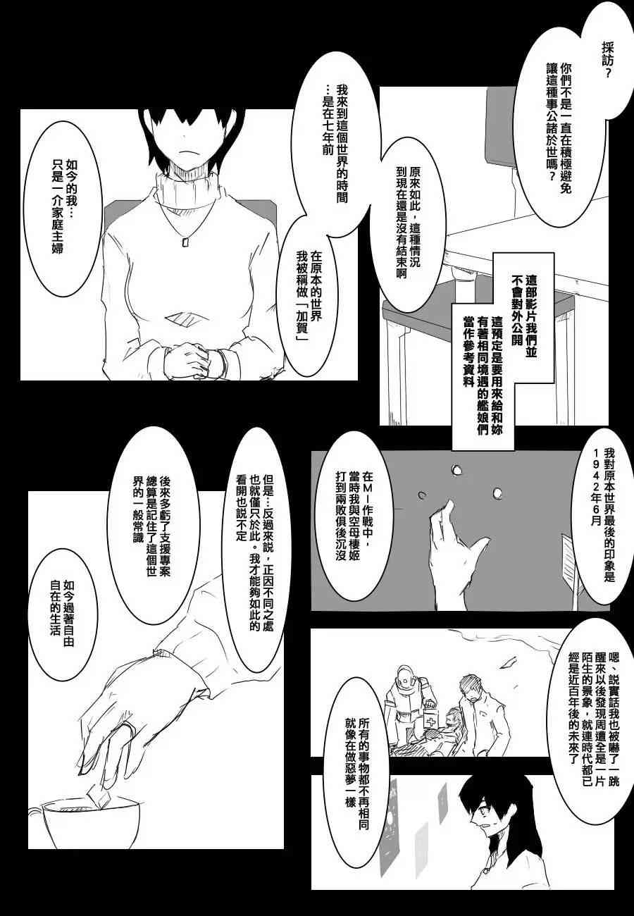 《黑之舰队》漫画最新章节67话免费下拉式在线观看章节第【2】张图片