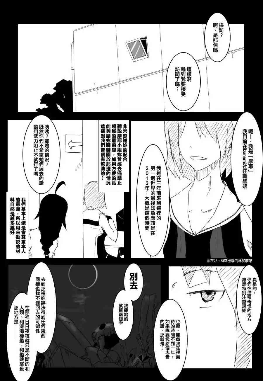 《黑之舰队》漫画最新章节67话免费下拉式在线观看章节第【4】张图片