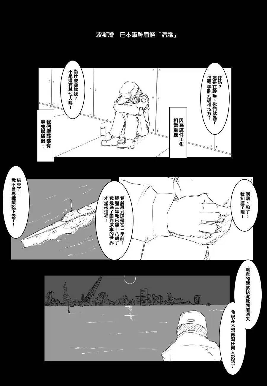 《黑之舰队》漫画最新章节67话免费下拉式在线观看章节第【6】张图片