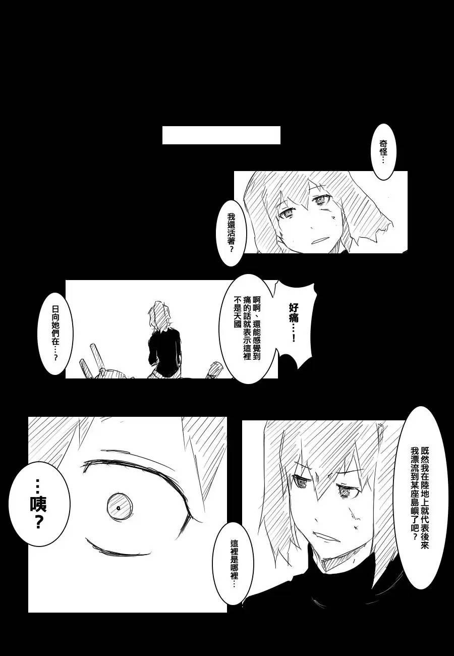 《黑之舰队》漫画最新章节67话免费下拉式在线观看章节第【8】张图片