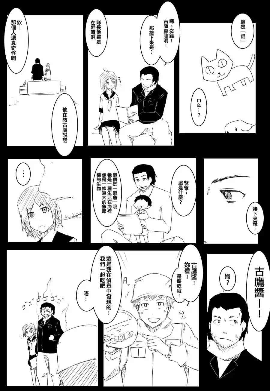 《黑之舰队》漫画最新章节69话免费下拉式在线观看章节第【10】张图片