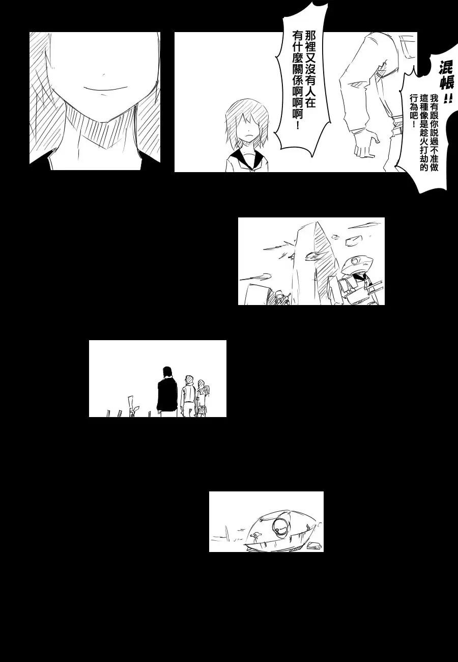 《黑之舰队》漫画最新章节69话免费下拉式在线观看章节第【11】张图片