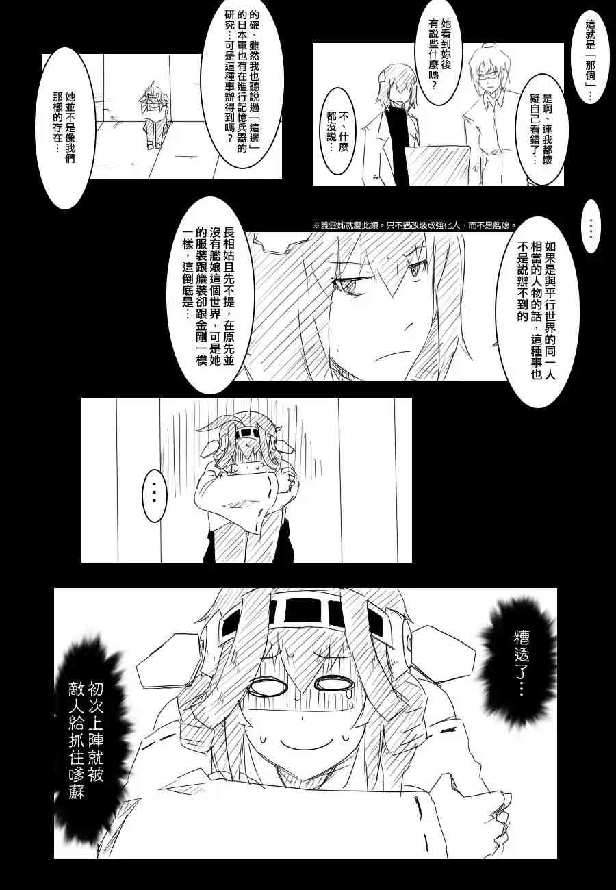 《黑之舰队》漫画最新章节69话免费下拉式在线观看章节第【15】张图片