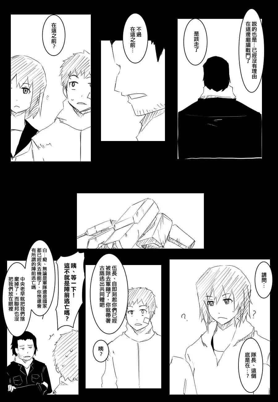 《黑之舰队》漫画最新章节69话免费下拉式在线观看章节第【17】张图片