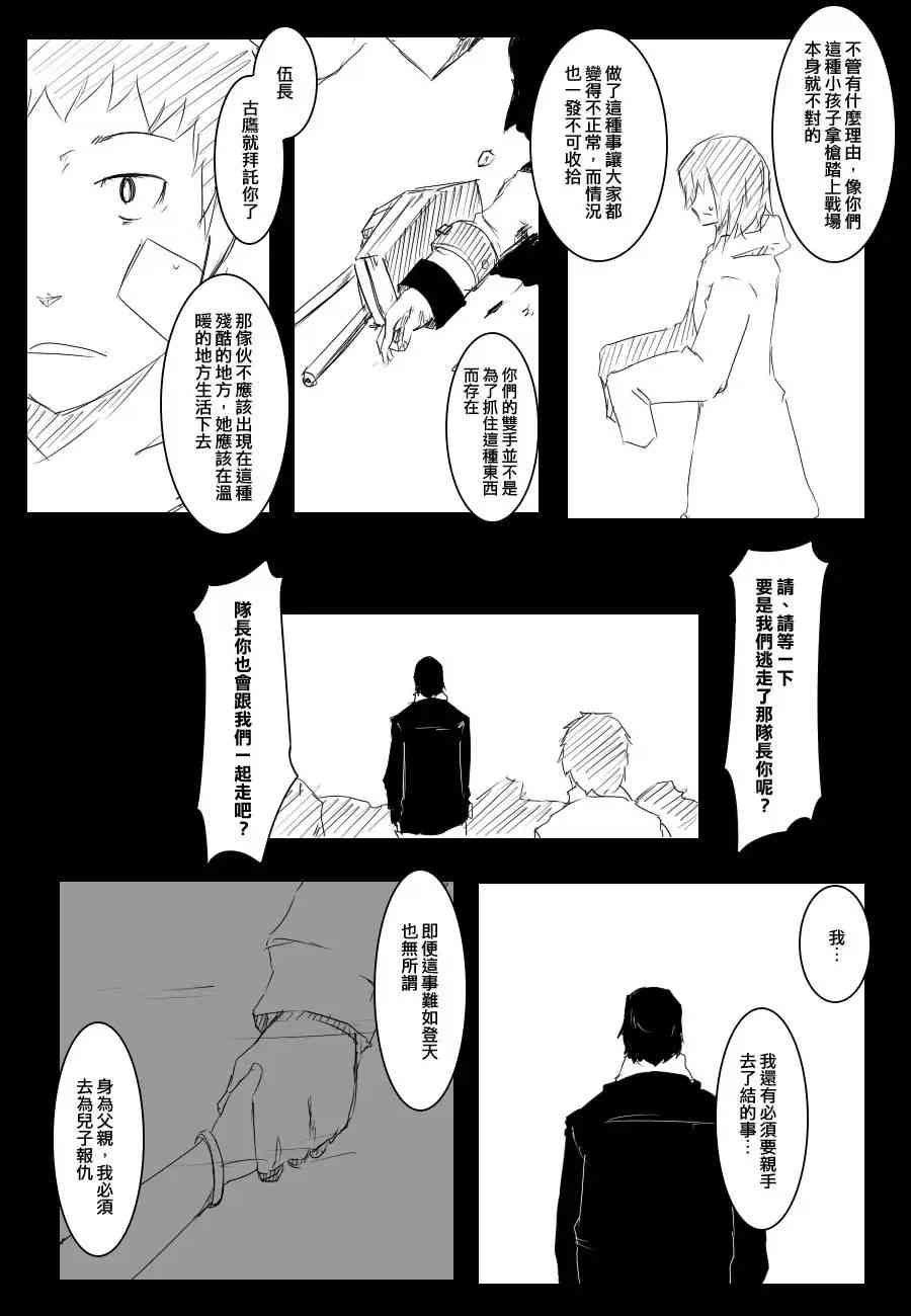 《黑之舰队》漫画最新章节69话免费下拉式在线观看章节第【18】张图片