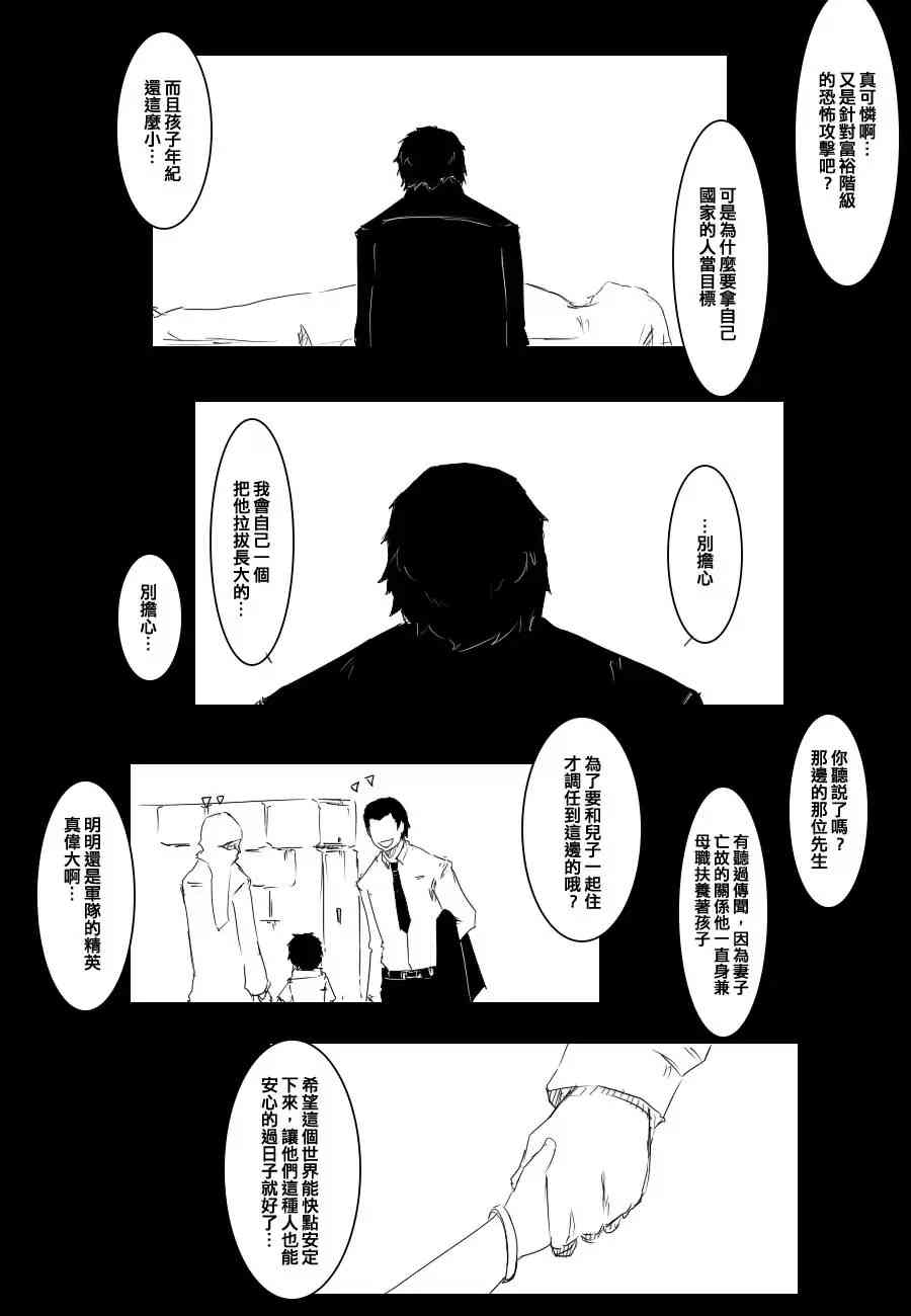 《黑之舰队》漫画最新章节69话免费下拉式在线观看章节第【2】张图片