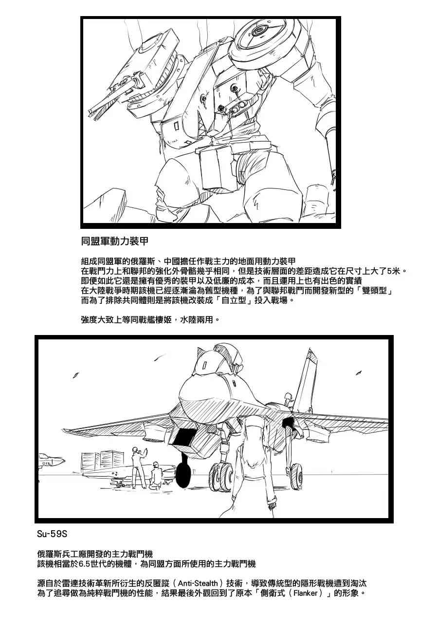 《黑之舰队》漫画最新章节69话免费下拉式在线观看章节第【24】张图片