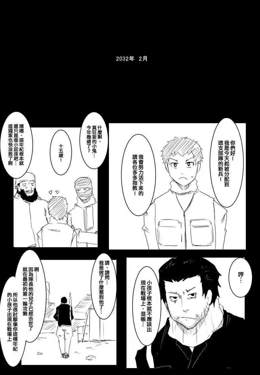 《黑之舰队》漫画最新章节69话免费下拉式在线观看章节第【5】张图片